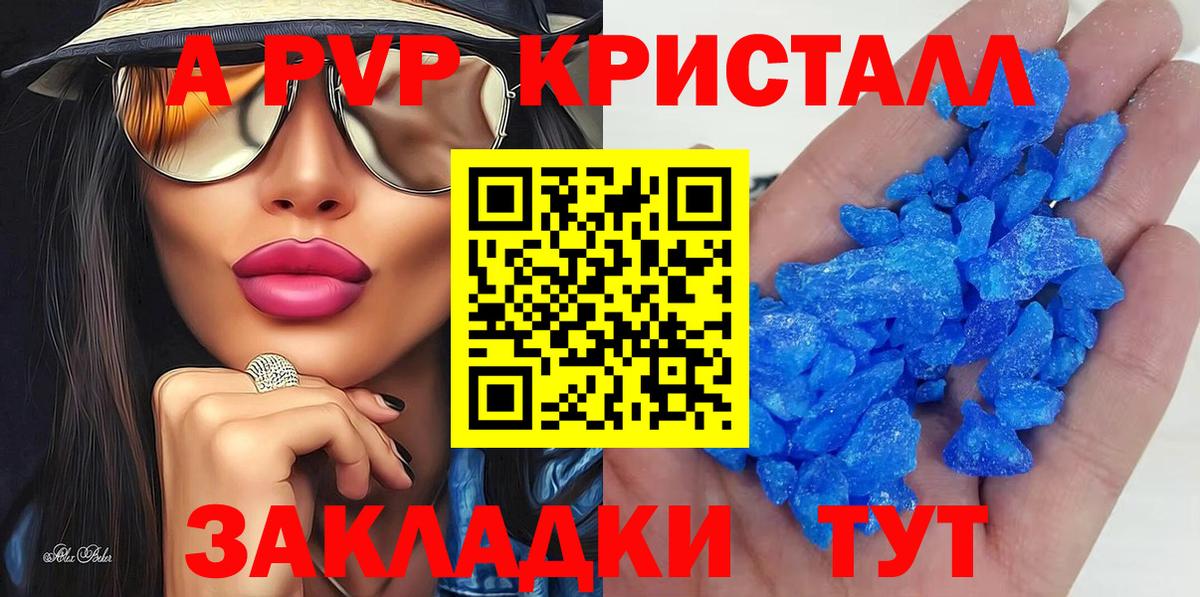 APVP кристаллы  Alfa_PVP Crystall  Бахчисарай  Вход с VPN  A-PVP крисы CK 