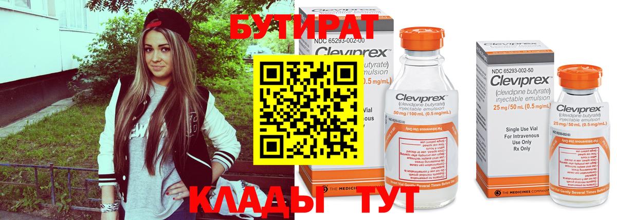 БУТИРАТ жидкий экстази Бахчисарай