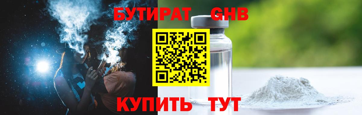 БУТИРАТ BDO 33%  Вход с VPN  Бахчисарай 