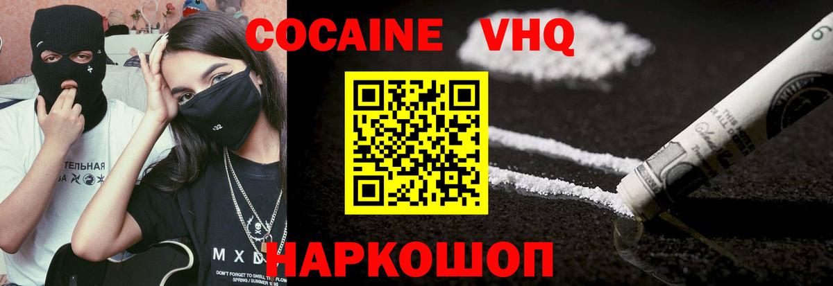 Кокаин VHQ  Вход с VPN  Бахчисарай 