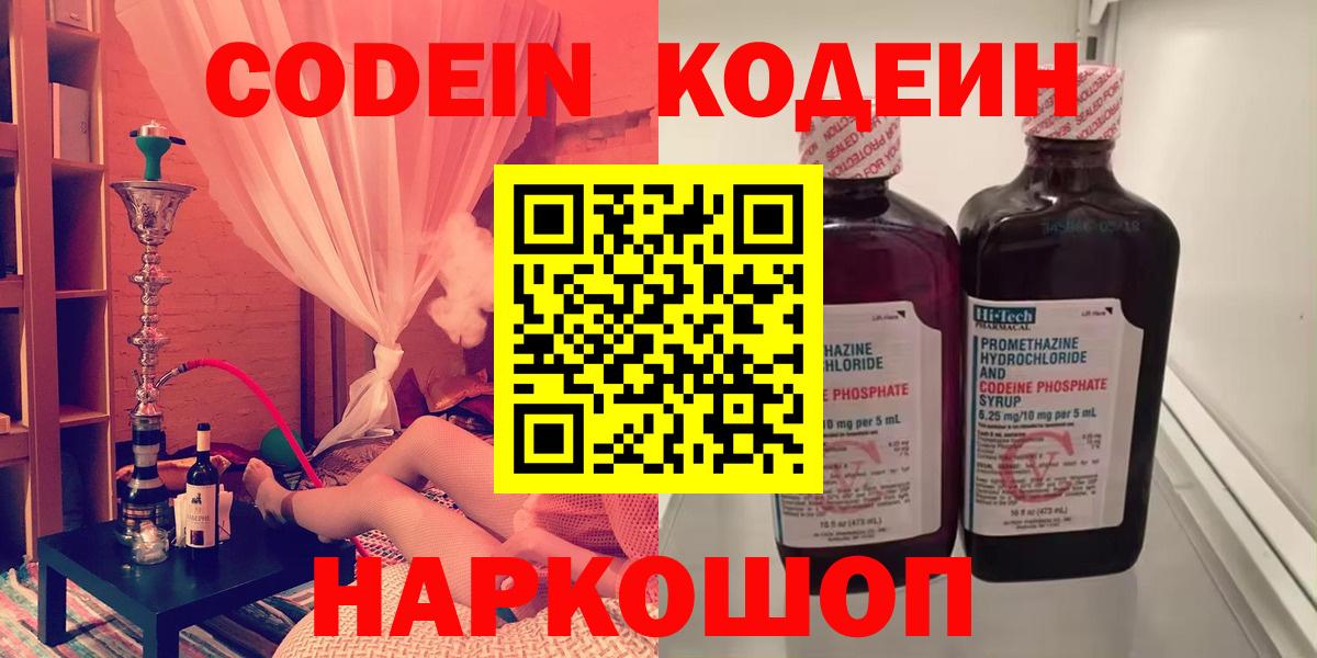 Кодеин Purple Drank  Вход с VPN  Codein напиток Lean (лин)  Бахчисарай 