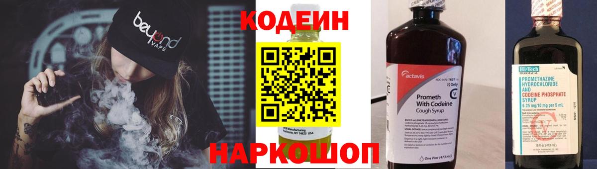 Codein Purple Drank Бахчисарай