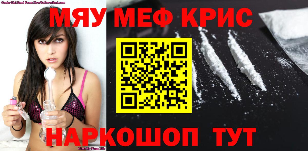 МЯУ-МЯУ  Вход с VPN  Мефедрон мука  МЯУ-МЯУ  Мефедрон кристаллы  Бахчисарай 