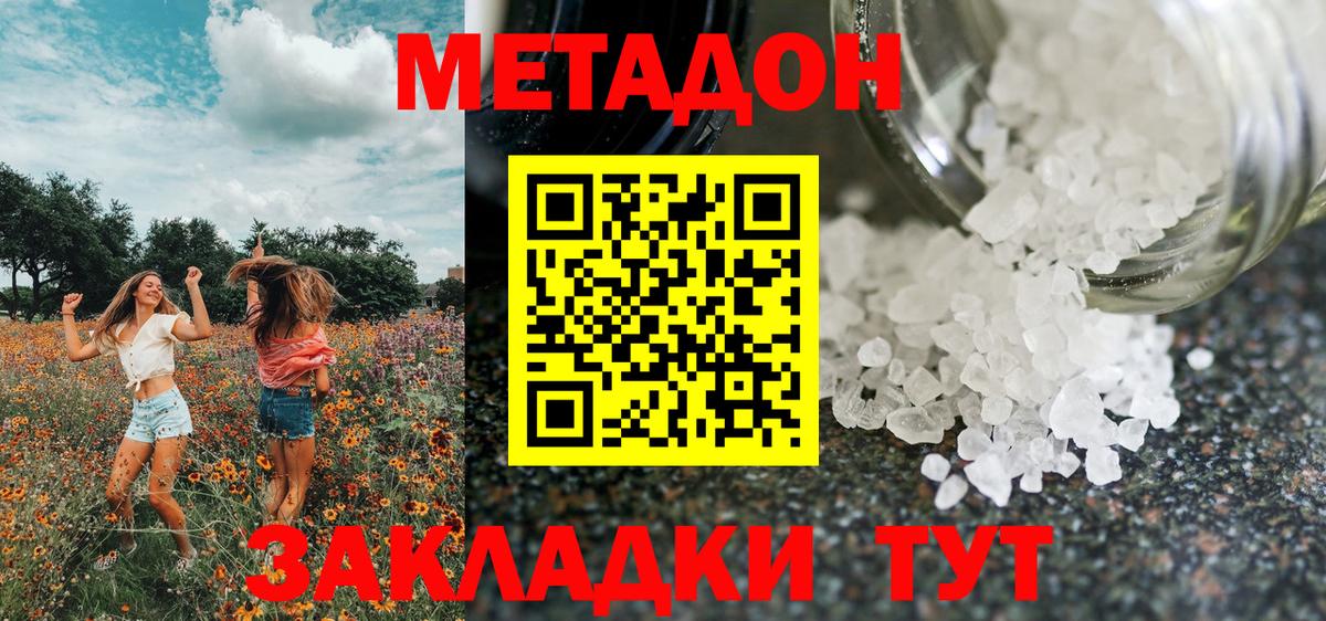Метадон мёд Бахчисарай