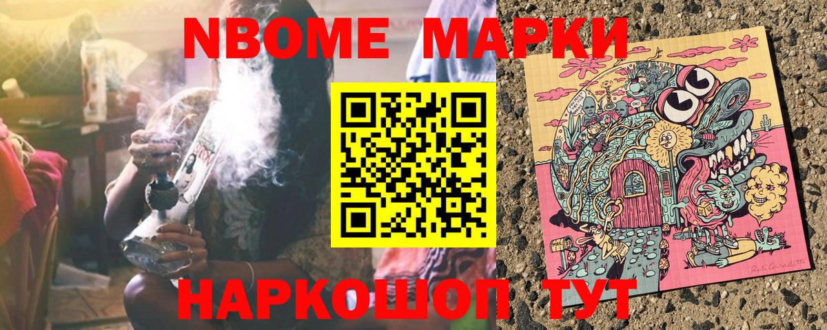 Марки N-bome 1500мкг  Вход с VPN  Марки 25I-NBOMe  Бахчисарай 