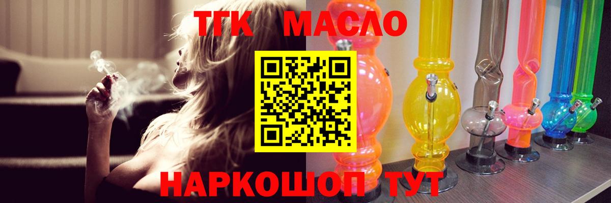 ТГК THC oil Бахчисарай